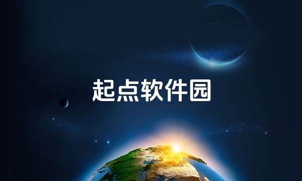 起点软件园